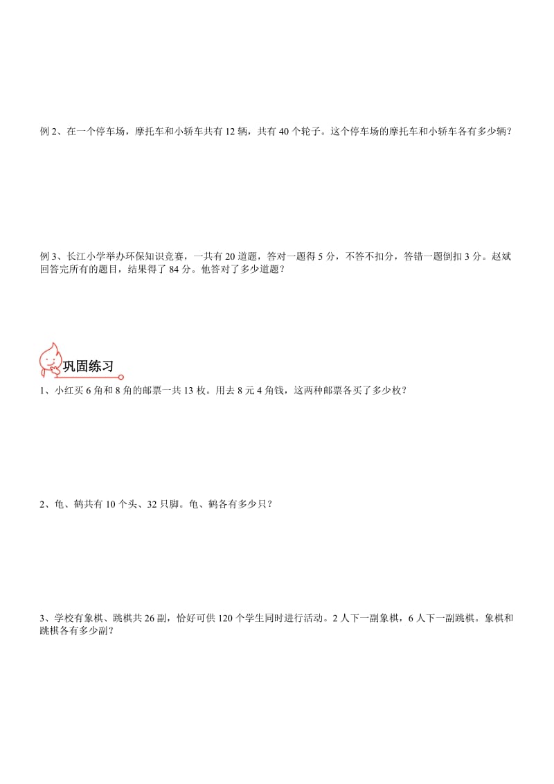 (苏教版)六年级数学下册《解决问题的策略》练习题名师制作优质教学资料.doc_第3页