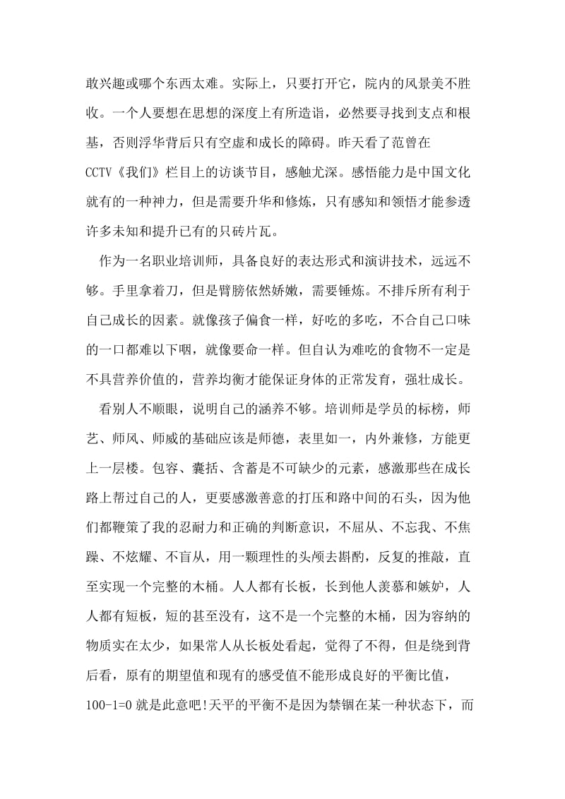 批评与自我批评.doc_第2页