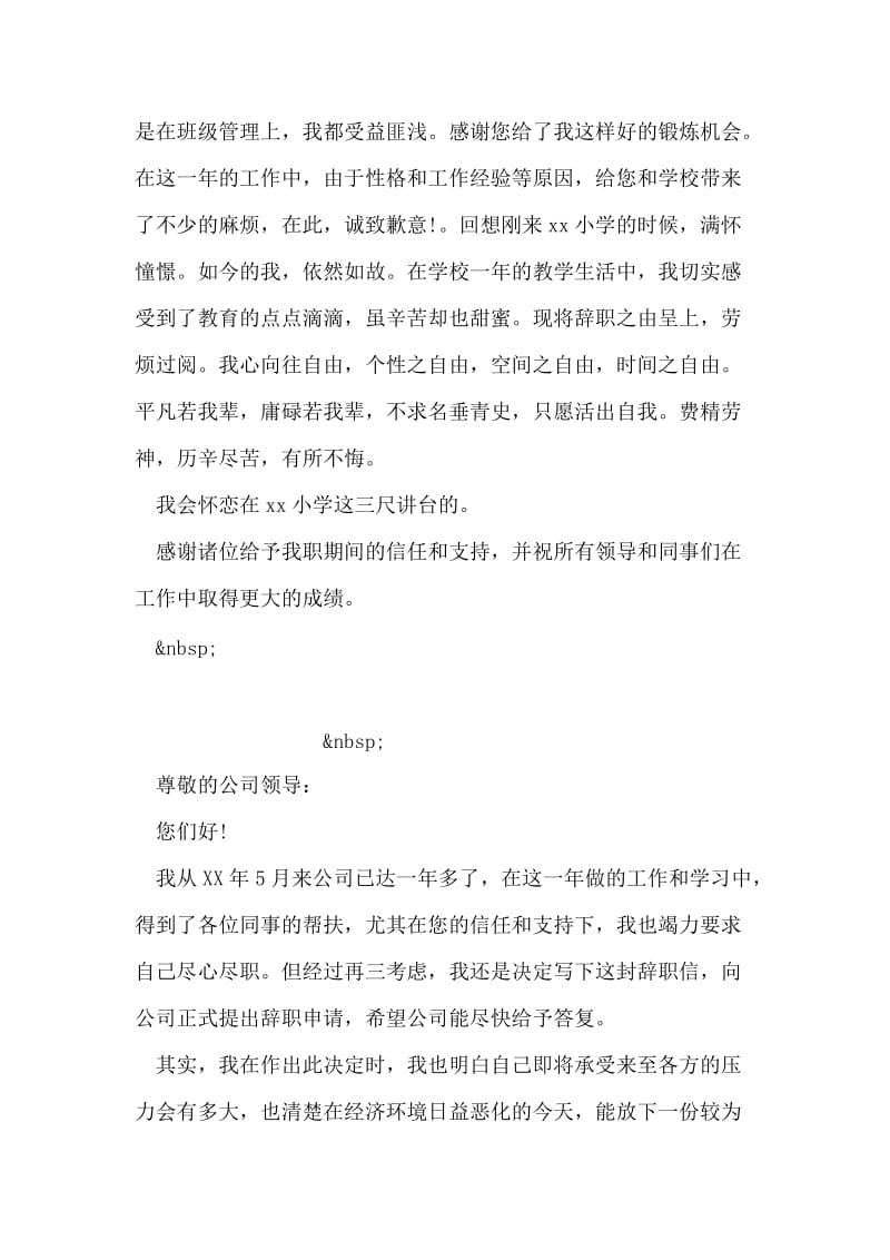 教师辞职信_1.doc_第2页