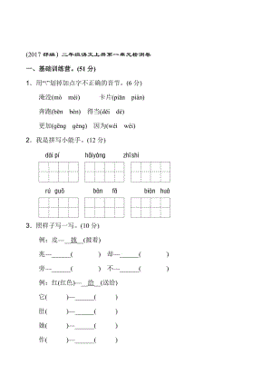 (2017部编)二年级语文上册第一单元检测卷名师制作优质教学资料.doc