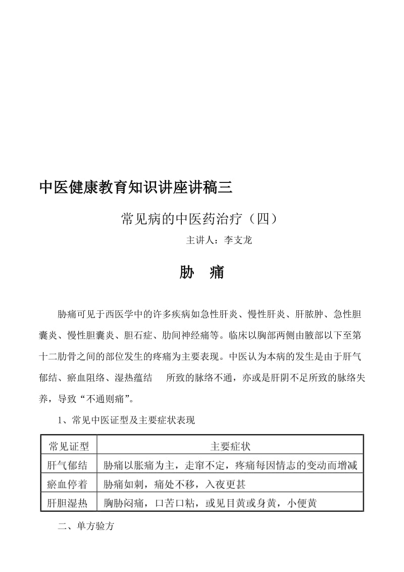 13中医健康教育知识讲座讲稿三名师制作优质教学资料.doc_第1页