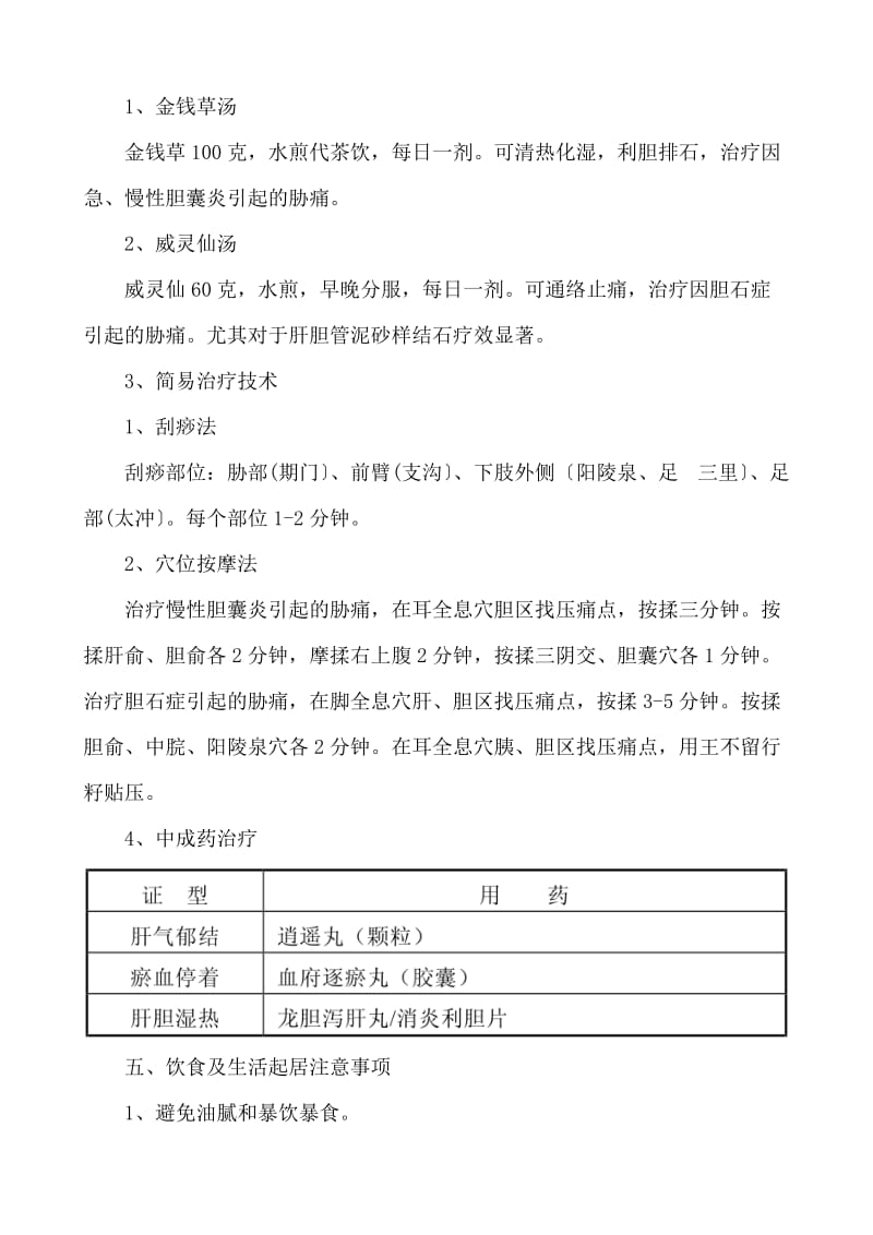 13中医健康教育知识讲座讲稿三名师制作优质教学资料.doc_第2页