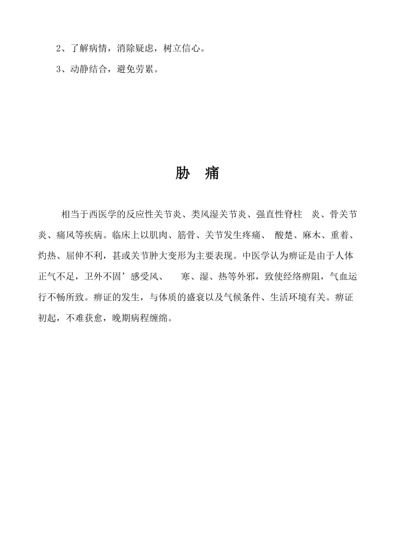 13中医健康教育知识讲座讲稿三名师制作优质教学资料.doc_第3页