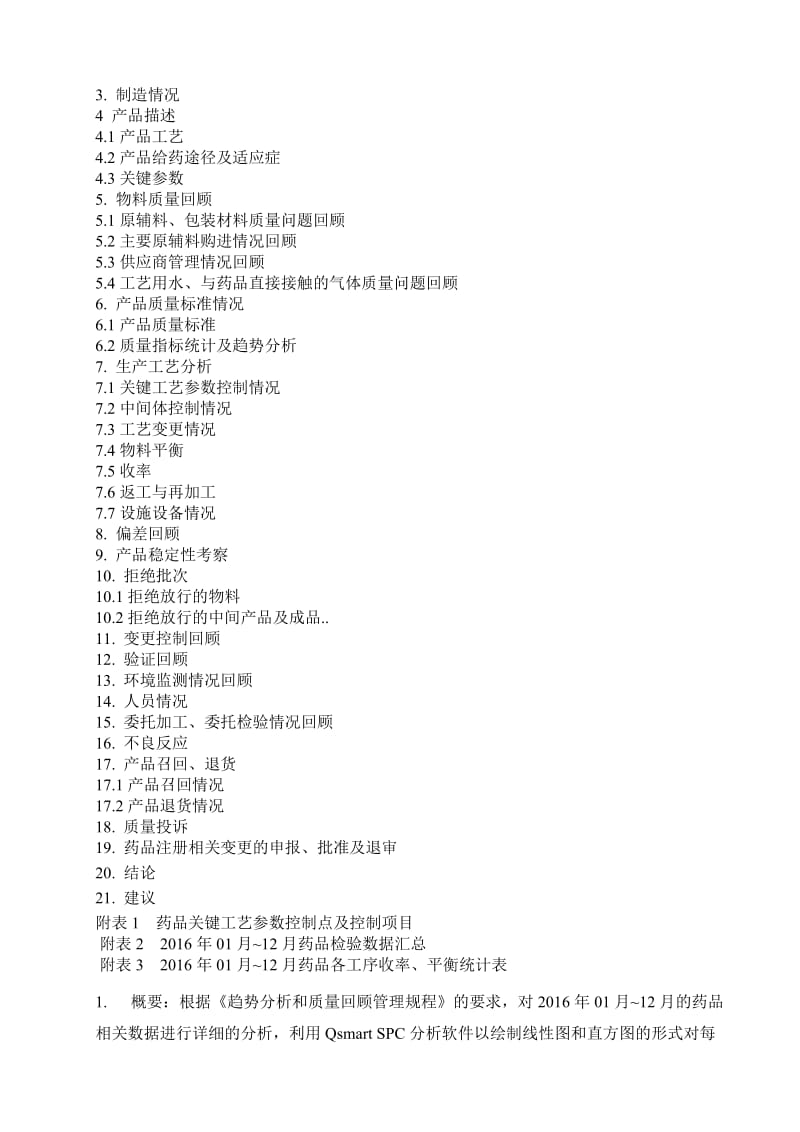 年年度质量回顾分析报告模板名师制作优质教学资料.doc_第2页