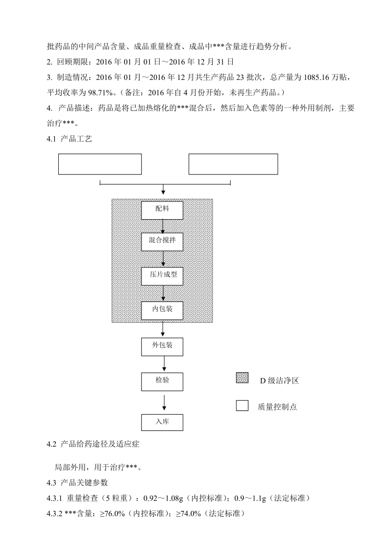 年年度质量回顾分析报告模板名师制作优质教学资料.doc_第3页