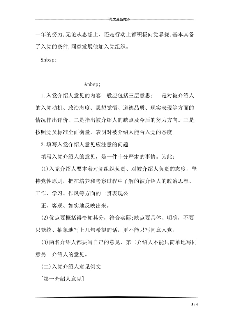 教师入党转正介绍人意见.doc_第3页