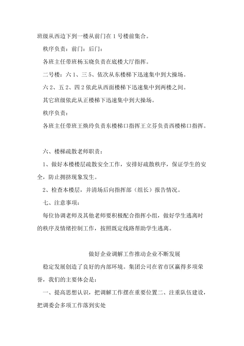 学校紧急疏散应急措施.doc_第2页