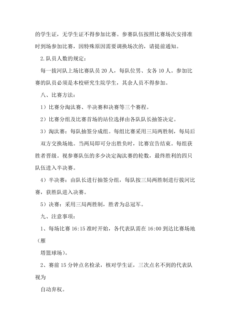 拔河比赛策划书方案.doc_第2页