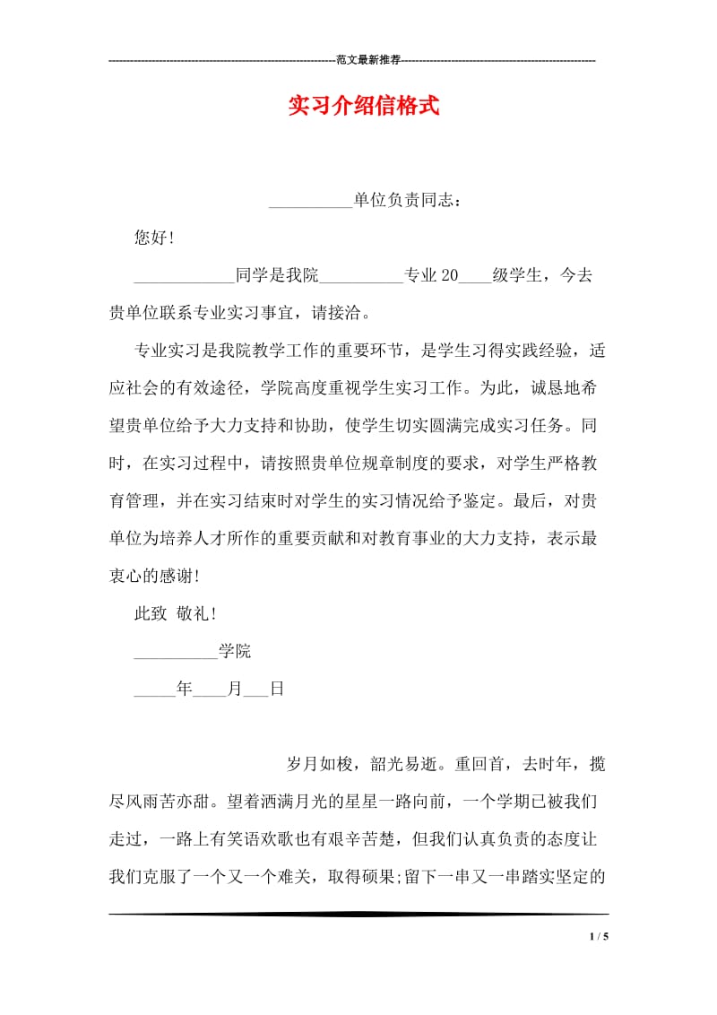 实习介绍信格式.doc_第1页