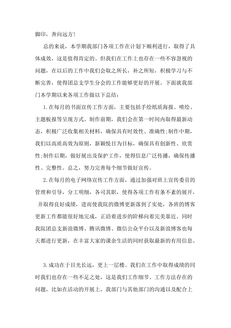 实习介绍信格式.doc_第2页