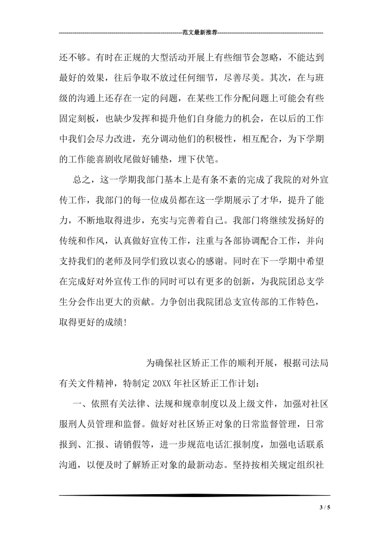 实习介绍信格式.doc_第3页