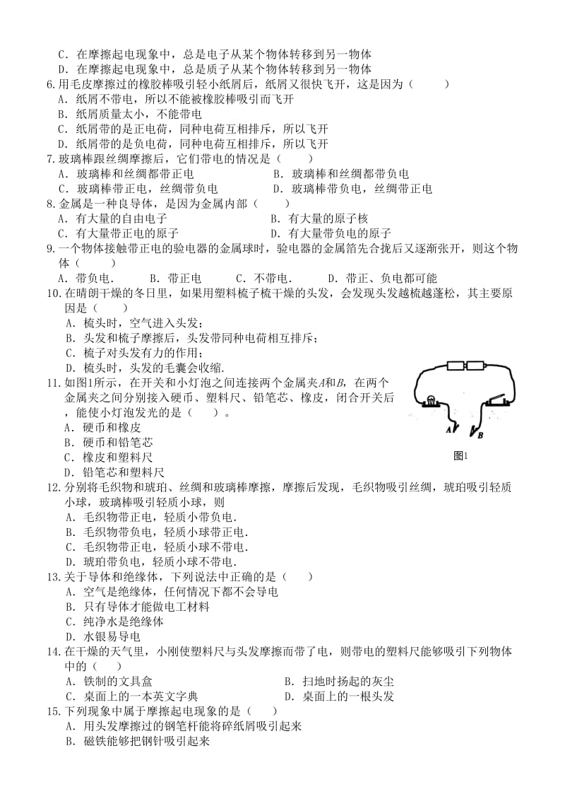 15.1两种电荷练习题名师制作优质教学资料.doc_第2页