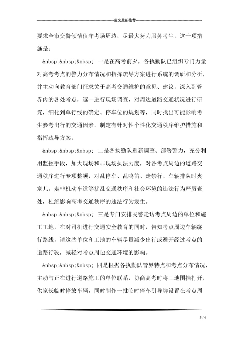 投资项目签约仪式企业代表发言稿.doc_第3页