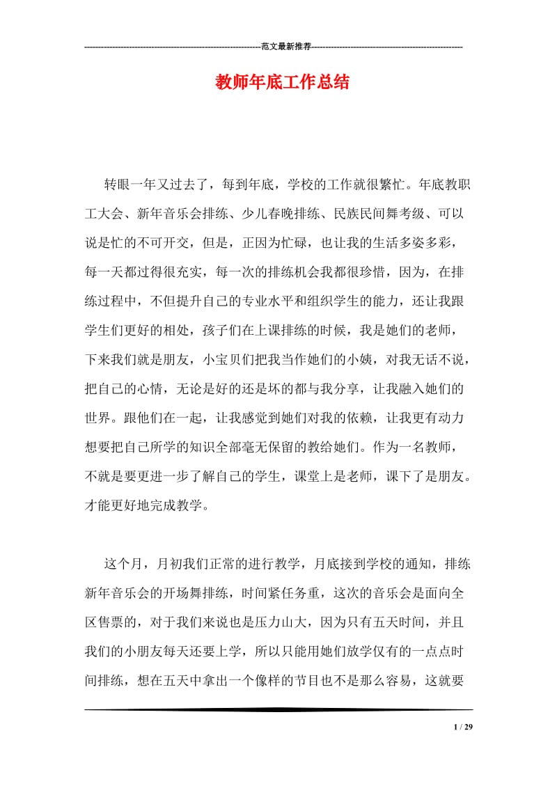 教师年底工作总结.doc_第1页