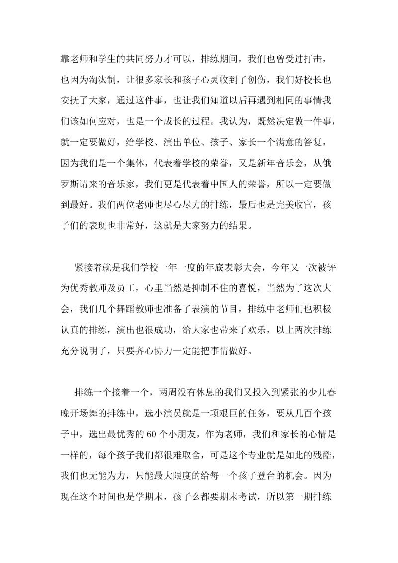 教师年底工作总结.doc_第2页