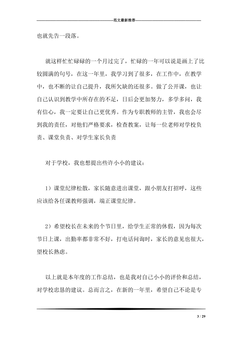 教师年底工作总结.doc_第3页