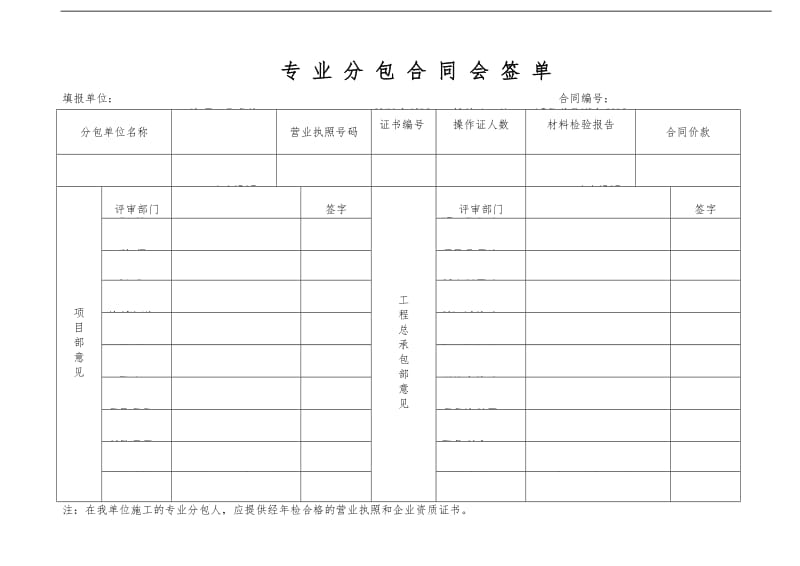 专业分包合同会签单.doc_第1页