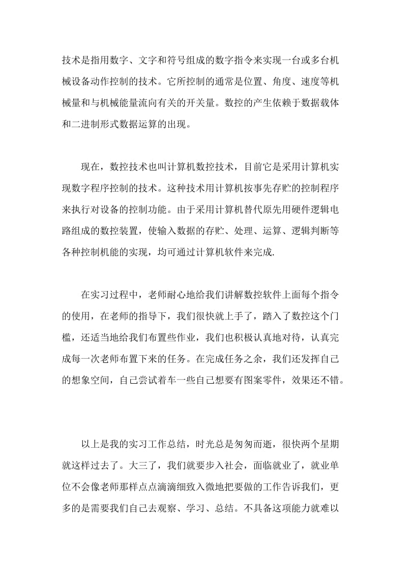 数控实习报告总结.doc_第2页