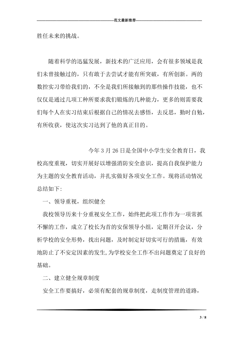 数控实习报告总结.doc_第3页