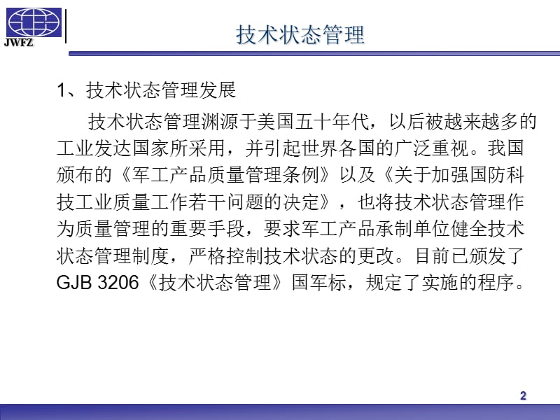 技术状态管理名师制作优质教学资料.ppt_第3页