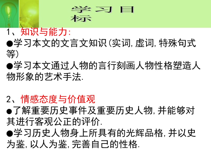 鸿门宴完整ppt名师制作优质教学资料.ppt_第2页