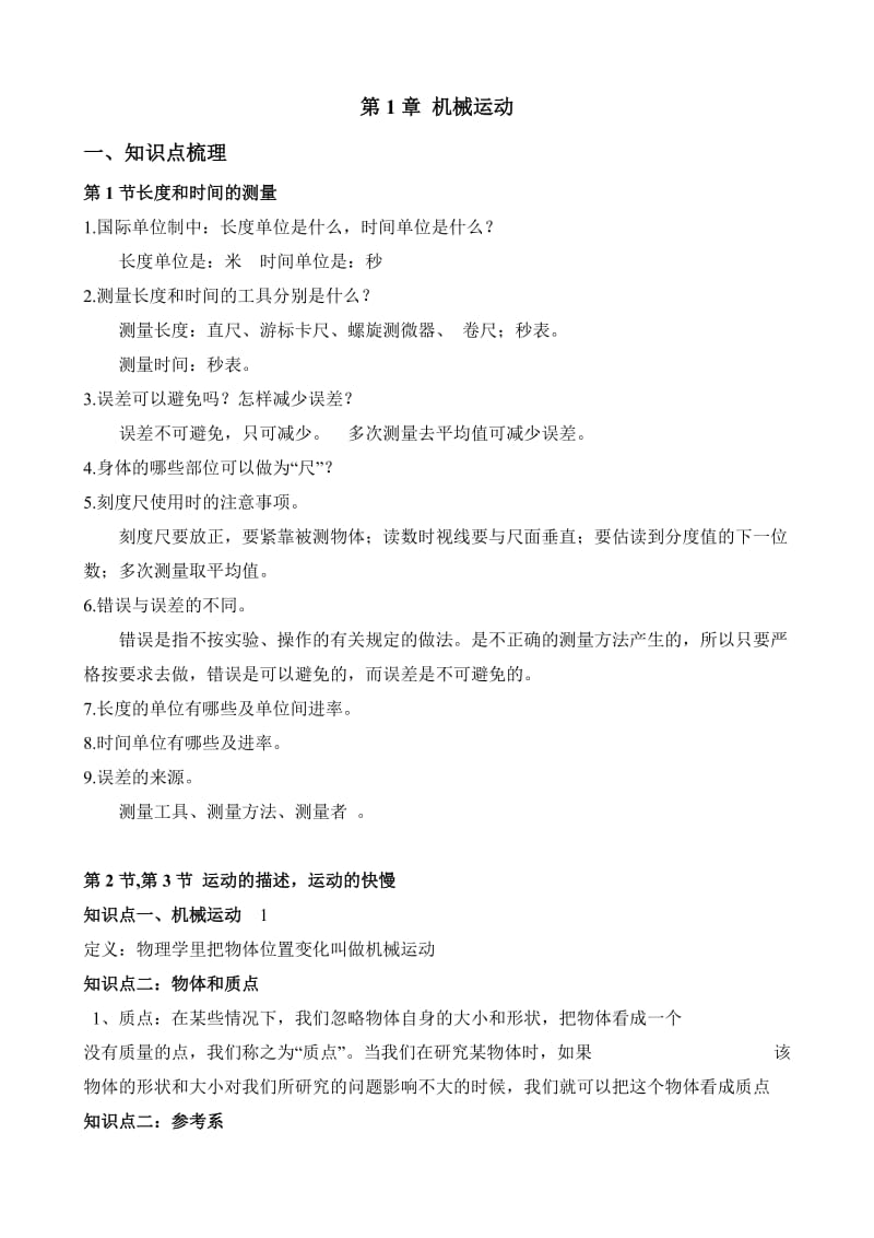 八年级(初二)物理上册同步练习名师制作优质教学资料.doc_第2页