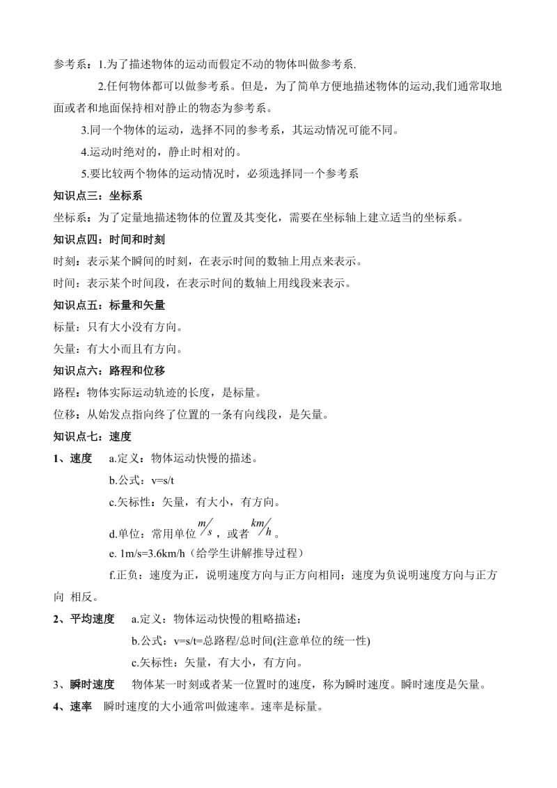 八年级(初二)物理上册同步练习名师制作优质教学资料.doc_第3页