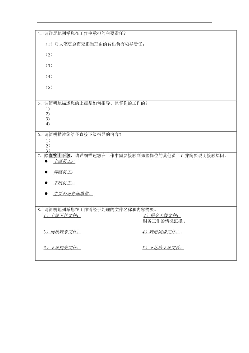 企业清理办公室副主任、财务总监岗位分析问卷.doc_第2页