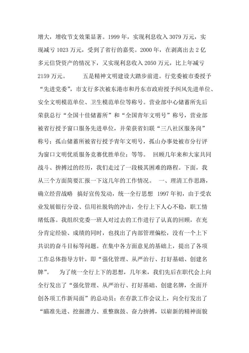 支行行长述职报告.doc_第2页