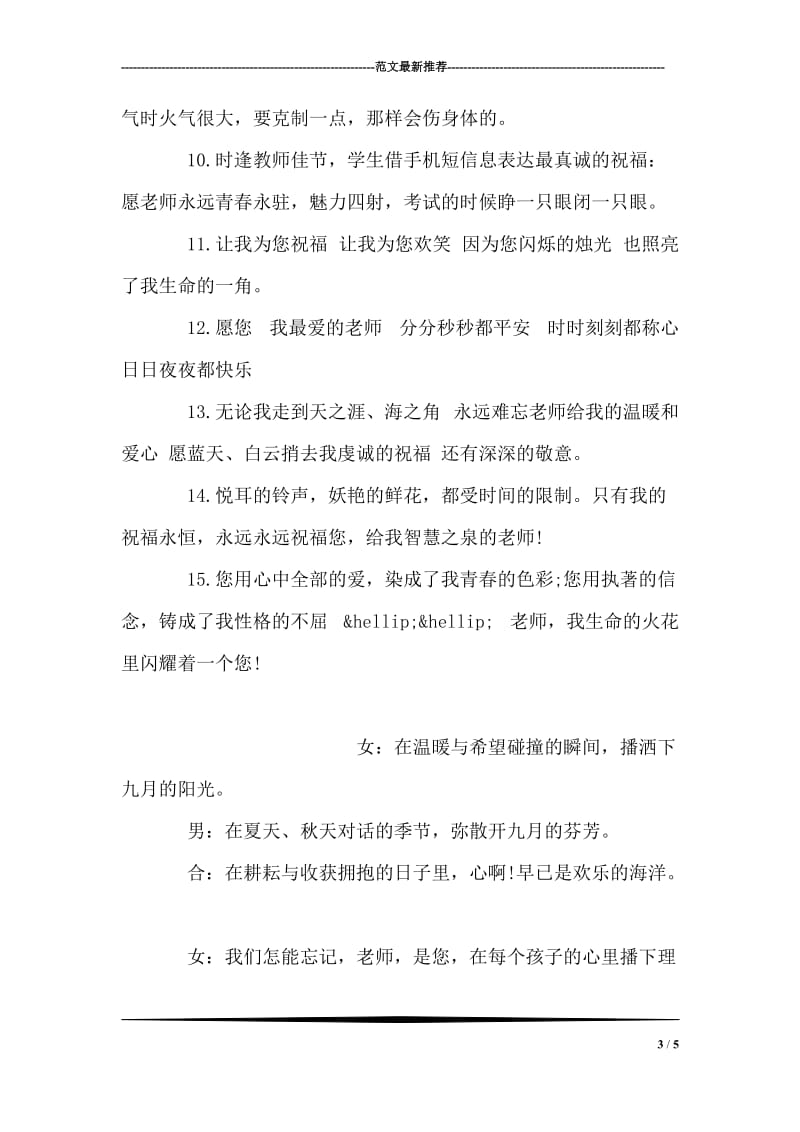 教师节活动方案_1.doc_第3页