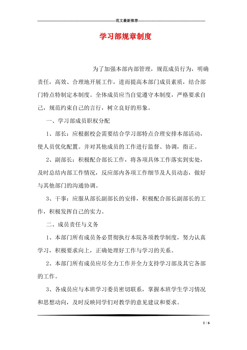 学习部规章制度.doc_第1页