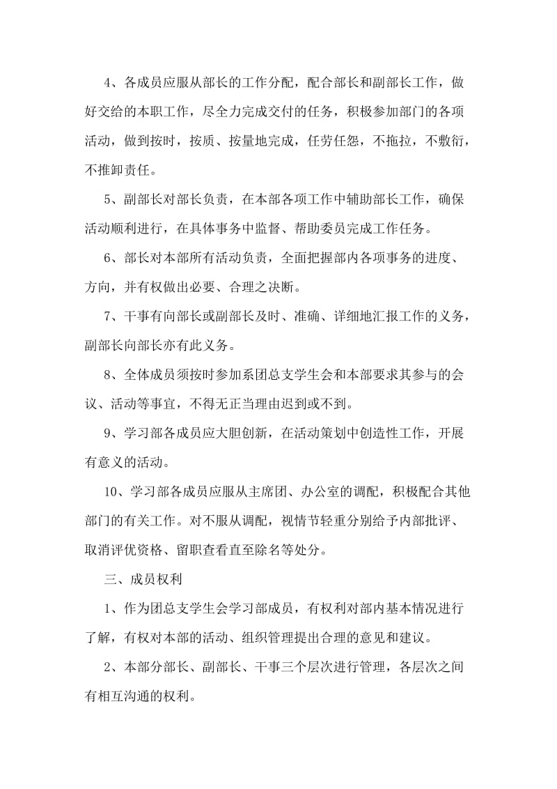 学习部规章制度.doc_第2页