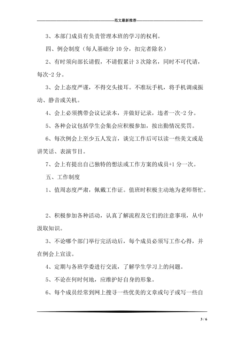 学习部规章制度.doc_第3页