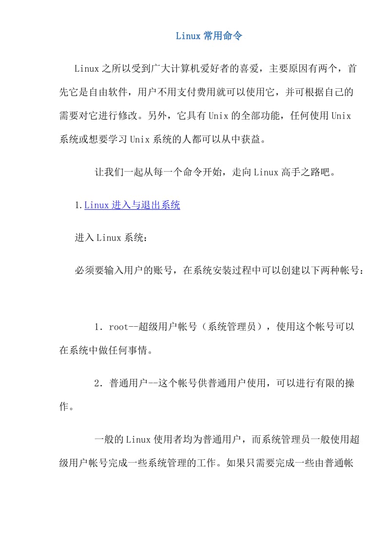 Linux常用命令(doc44).doc_第1页