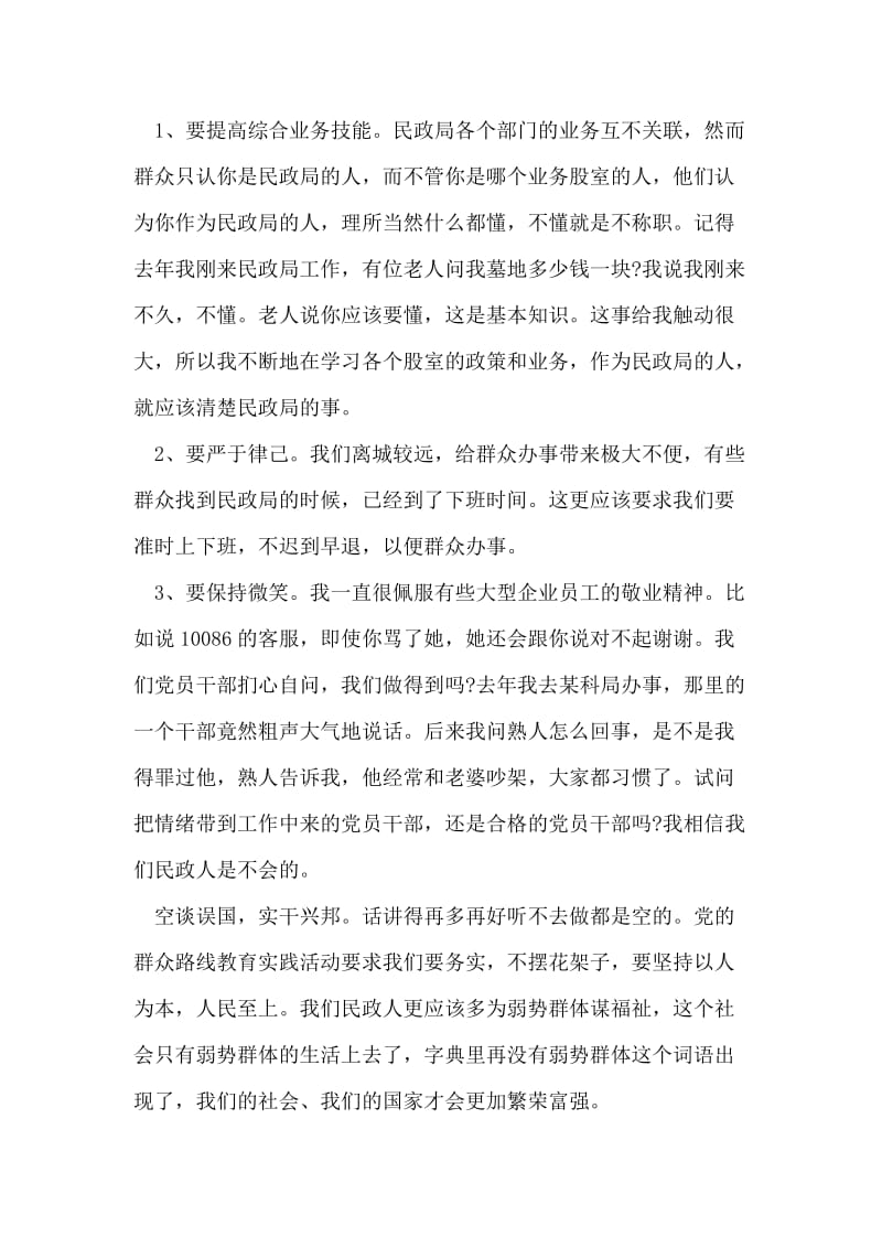 学习党的群众路线教育实践发言稿.doc_第2页