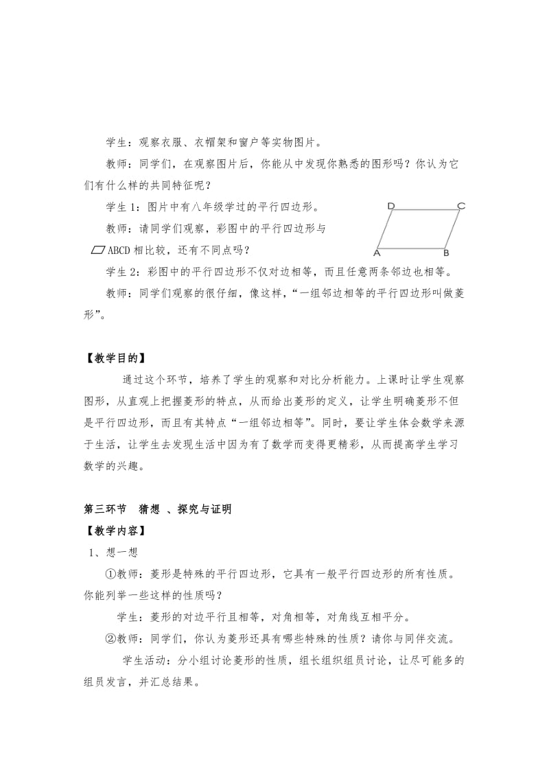 1.1菱形的性质与判定(一)-说课稿名师制作优质教学资料.doc_第3页