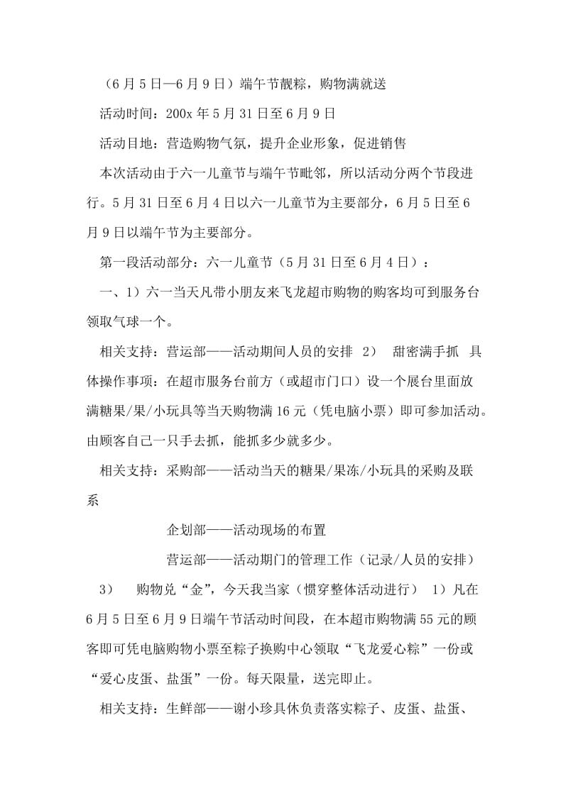 教师节文艺晚会比赛活动方案.doc_第2页