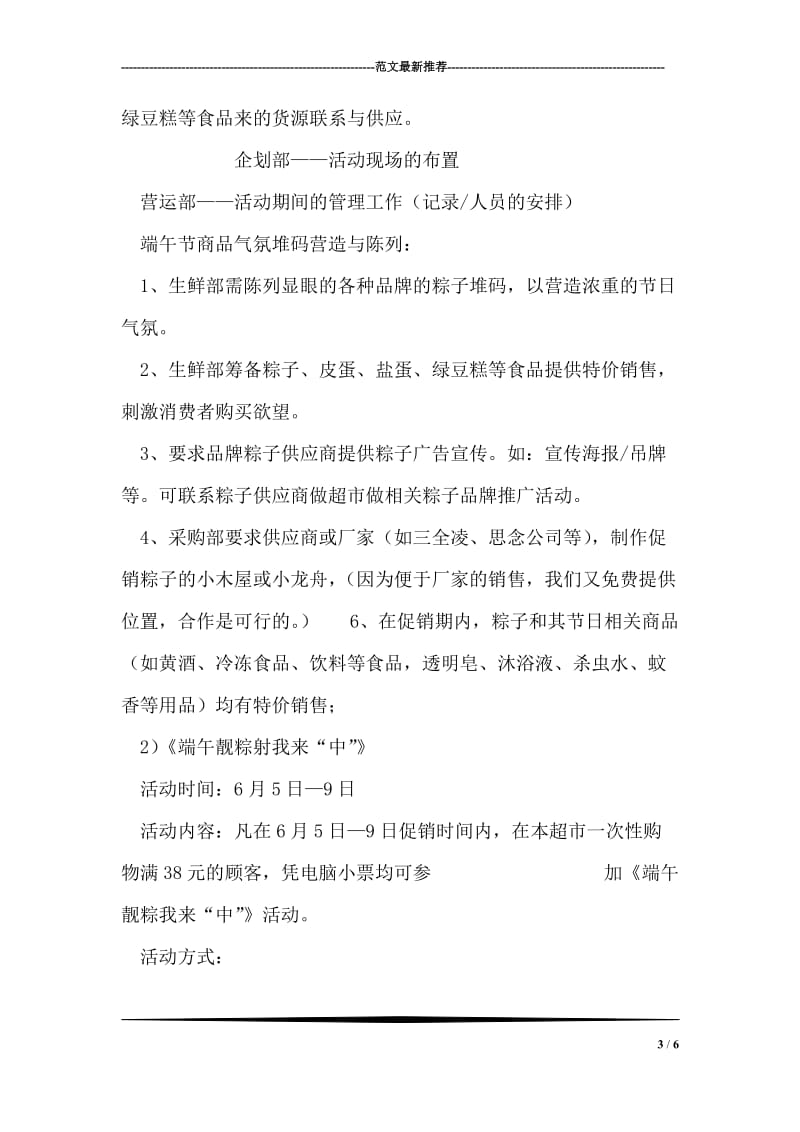 教师节文艺晚会比赛活动方案.doc_第3页