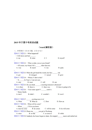 宁夏中考英语试题(word解析版)名师制作优质教学资料.doc