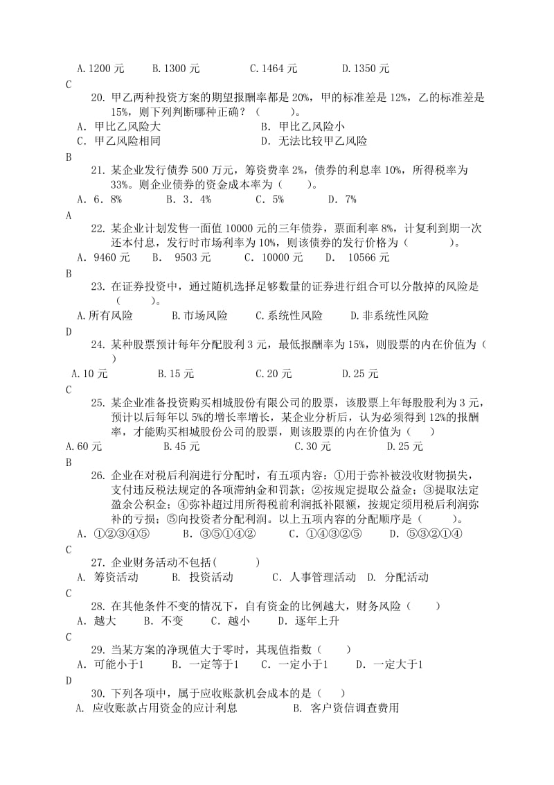 2013-2014财务管理期末复习题(答案)名师制作优质教学资料.doc_第3页