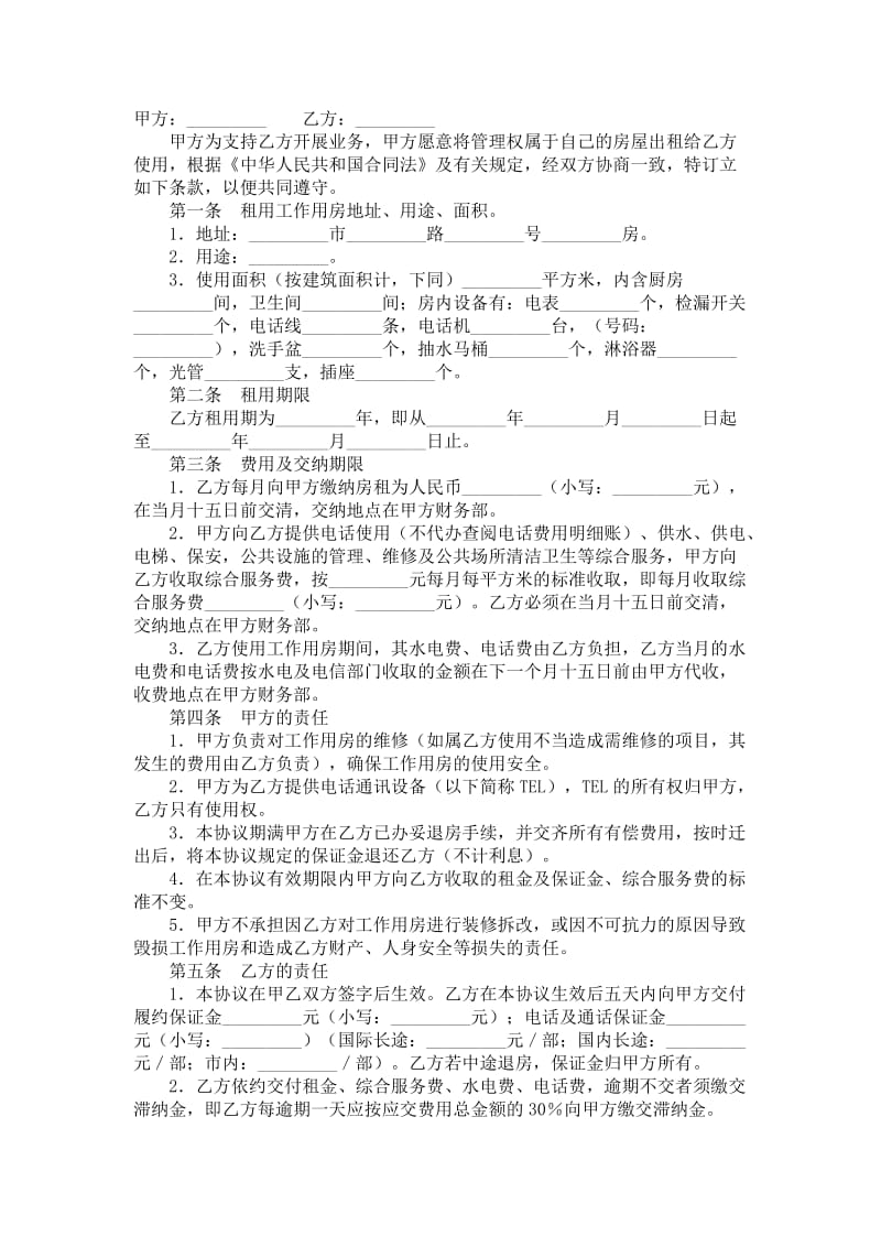 写字楼用房租赁协议书.doc_第1页