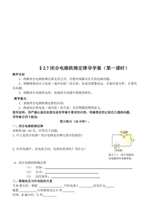 2.7闭合电路欧姆定律导学案-绝对精品名师制作优质教学资料.doc