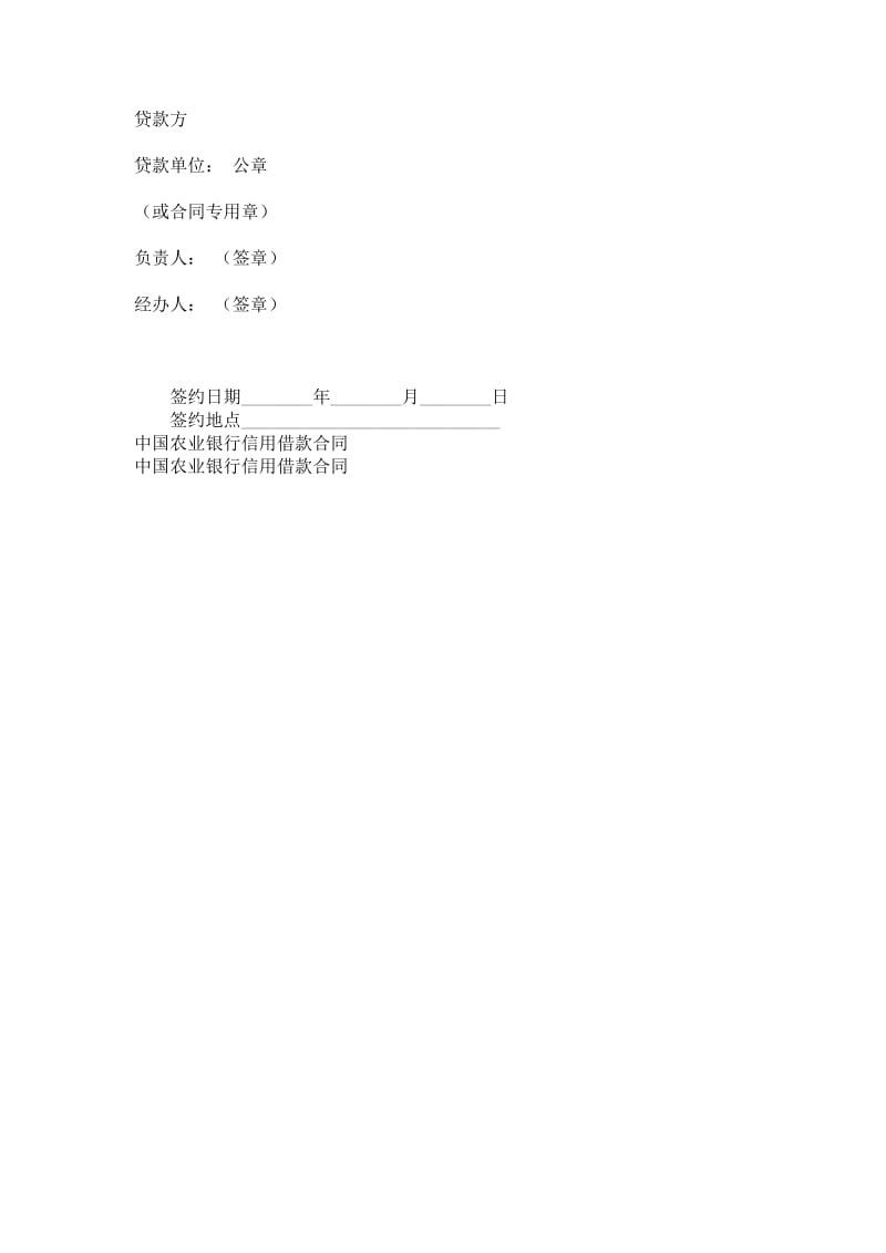 中国农业银行信用借款合同范本.doc_第3页