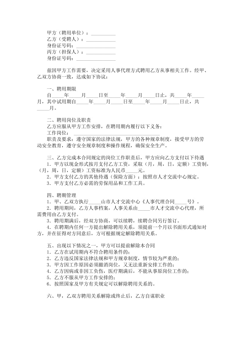 人事代理聘用合同.doc_第1页