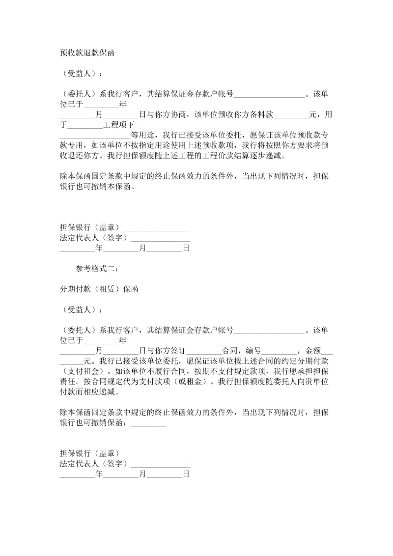 中国人民建设银行不可撤销保证书.doc_第2页