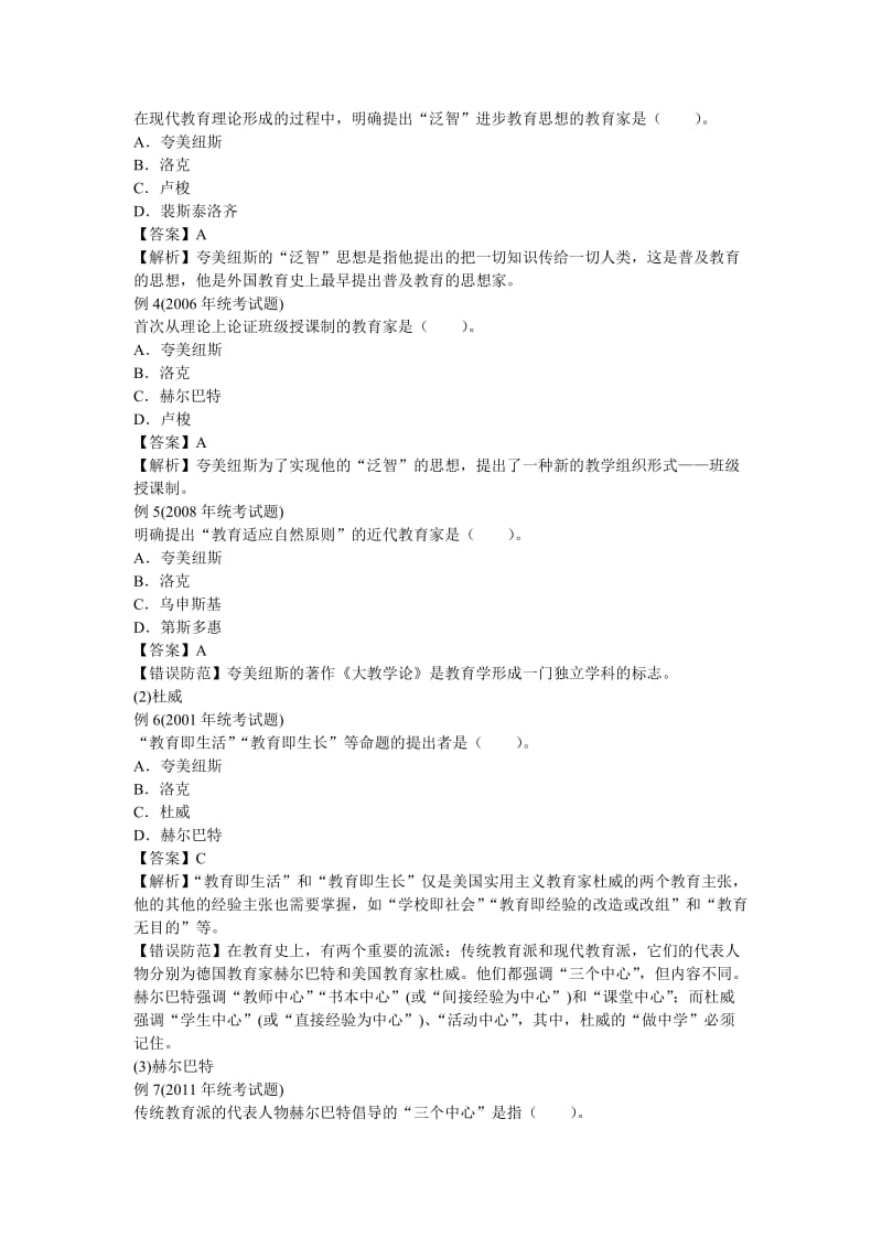 专升本《教育理论》考点精解名师制作优质教学资料.doc_第2页