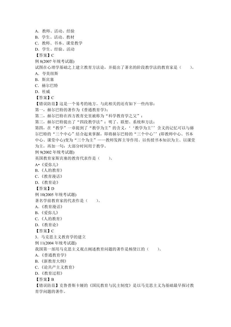 专升本《教育理论》考点精解名师制作优质教学资料.doc_第3页