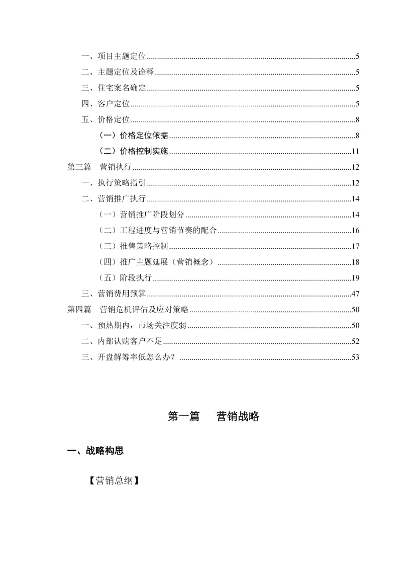 06年郑州曼哈顿项目营销执行报告(住宅部分)名师制作优质教学资料.doc_第3页