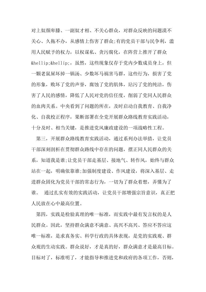 学习党的群众路线心得体会_2.doc_第2页