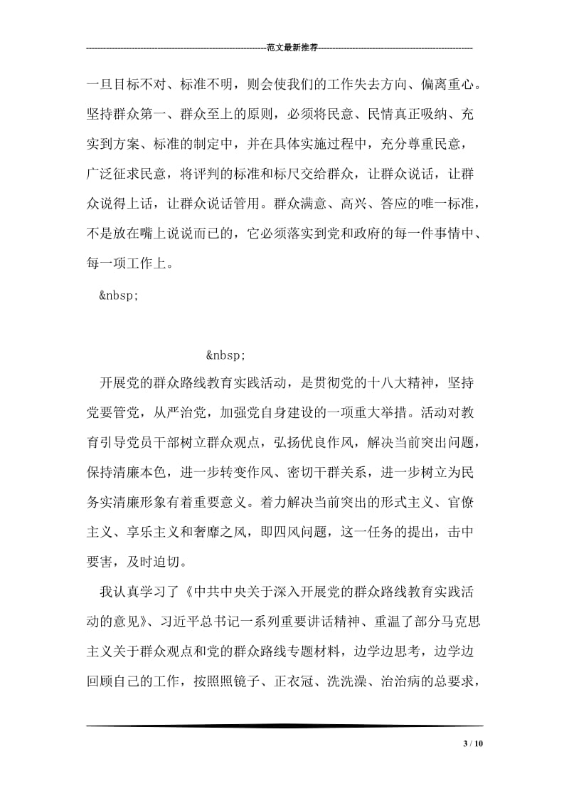 学习党的群众路线心得体会_2.doc_第3页